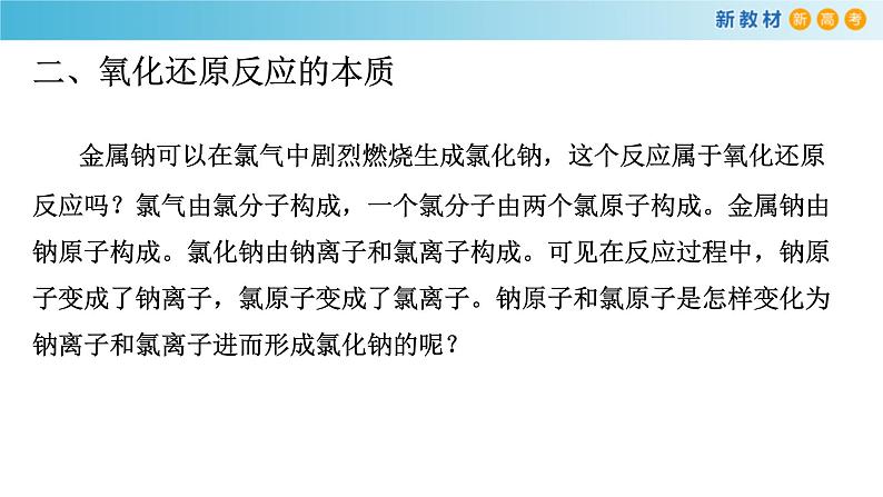 鲁科版高中化学必修第一册2.3.1《认识氧化还原反应  氧化剂和还原剂》课件(2) (含答案)07