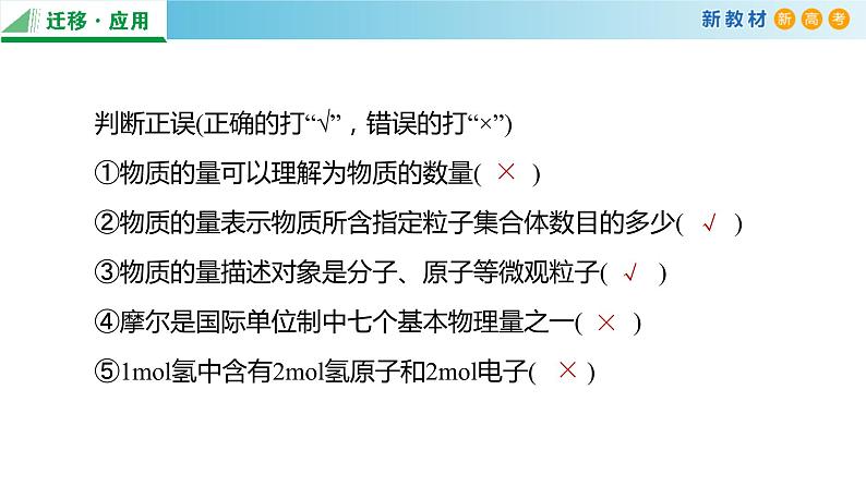 物质的量及其单位—摩尔 摩尔质量第8页