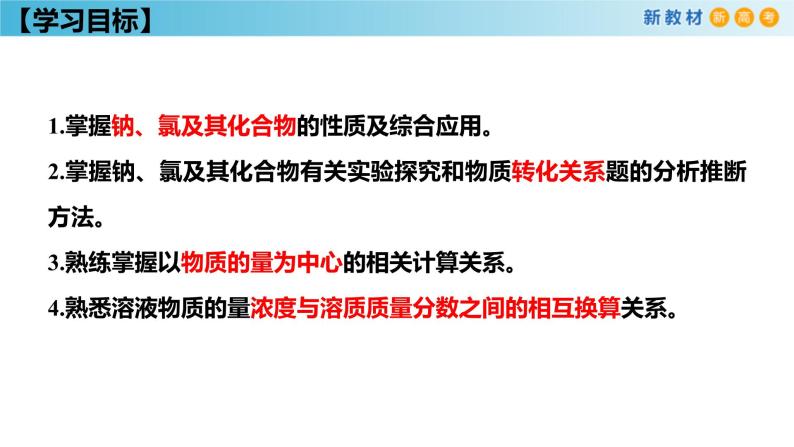 鲁科版高中化学必修第一册《第1章复习》课件(2) (含答案)05