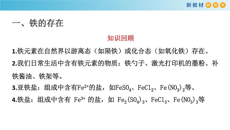 鲁科版高中化学必修第一册《第3章总结与检测》课件(2) (含答案)02