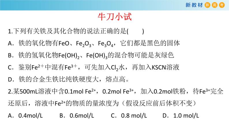 鲁科版高中化学必修第一册《第3章总结与检测》课件(2) (含答案)07
