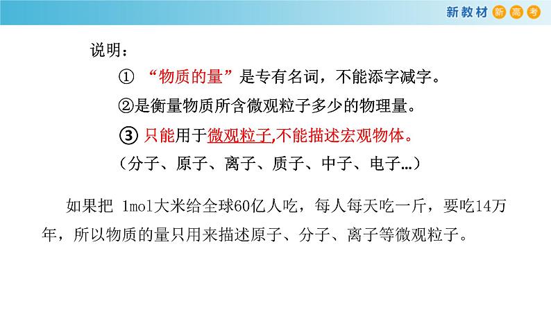 鲁科版高中化学必修第一册1.3.1《物质的量及其单位—摩尔  摩尔质量》课件(1) (含答案)06