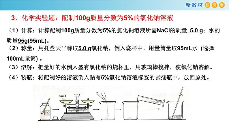 物质的量浓度第3页