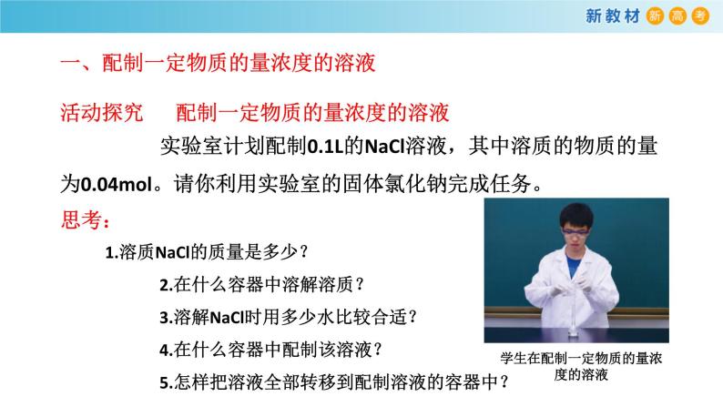 鲁科版高中化学必修第一册1.3.3《物质的量浓度》 课件(1)（含答案）04