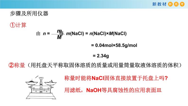 鲁科版高中化学必修第一册1.3.3《物质的量浓度》 课件(1)（含答案）05