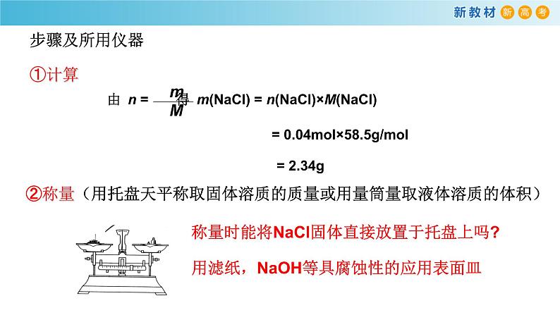 物质的量浓度第5页