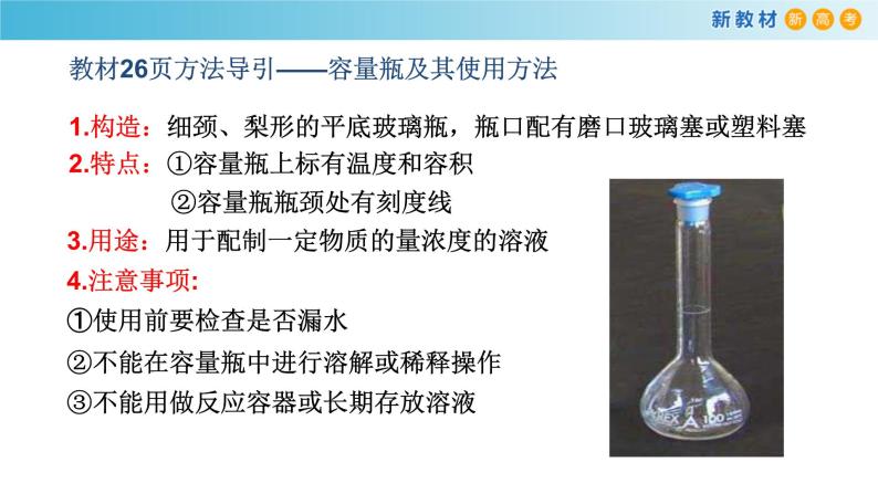 鲁科版高中化学必修第一册1.3.3《物质的量浓度》 课件(1)（含答案）07