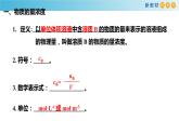 鲁科版高中化学必修第一册1.3.3《物质的量浓度》 课件(2)（含答案）