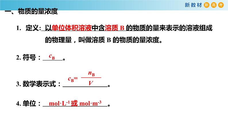 鲁科版高中化学必修第一册1.3.3《物质的量浓度》 课件(2)（含答案）05