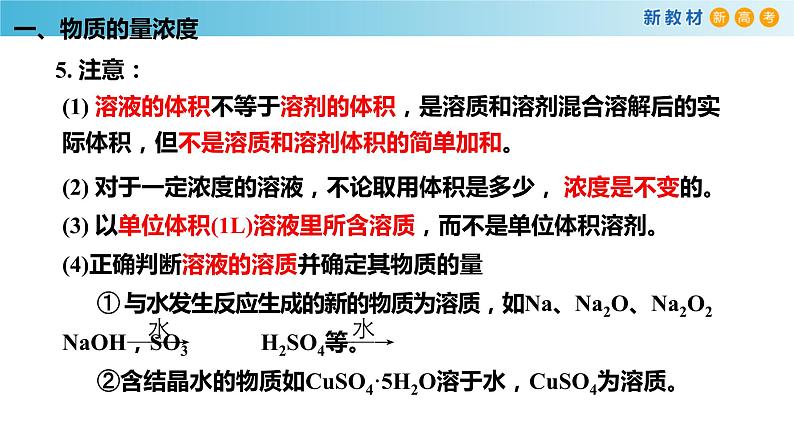 鲁科版高中化学必修第一册1.3.3《物质的量浓度》 课件(2)（含答案）06