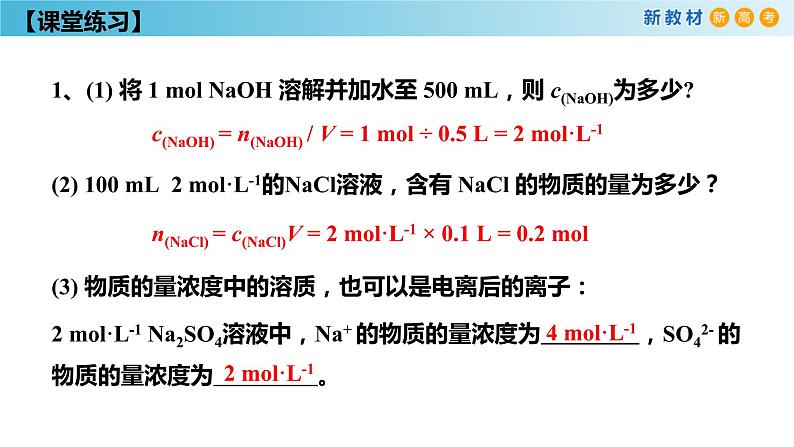 鲁科版高中化学必修第一册1.3.3《物质的量浓度》 课件(2)（含答案）07