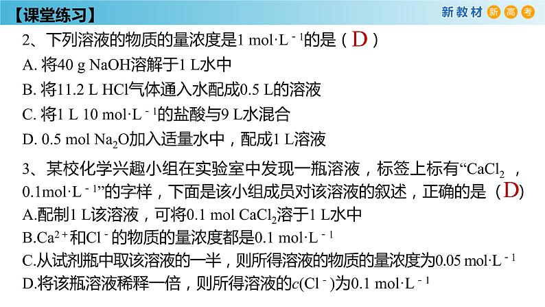 鲁科版高中化学必修第一册1.3.3《物质的量浓度》 课件(2)（含答案）08