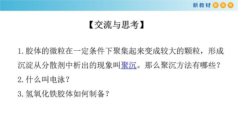 鲁科版高中化学必修第一册《第2章总结与检测》课件(2) (含答案)06