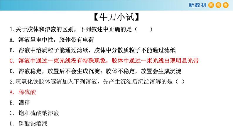 鲁科版高中化学必修第一册《第2章总结与检测》课件(2) (含答案)07