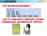 鲁科版高中化学必修第一册1.2.2 《研究物质性质的基本程序》课件(2)（含答案）