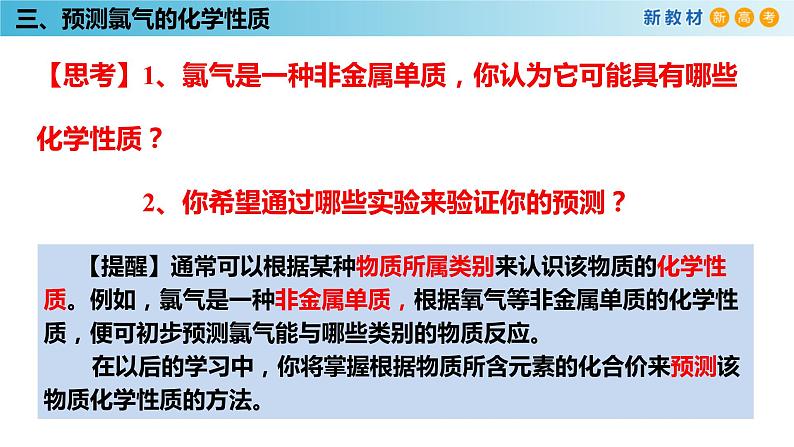 鲁科版高中化学必修第一册1.2.2 《研究物质性质的基本程序》课件(2)（含答案）07