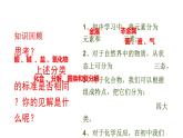鲁科版高中化学必修第一册2.1.1《元素与物质的关系 物质分类与物质性质》课件(2) (含答案)