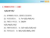 鲁科版高中化学必修第一册3.2.2《硫酸  酸雨及其防治》 课件(1)（含答案）