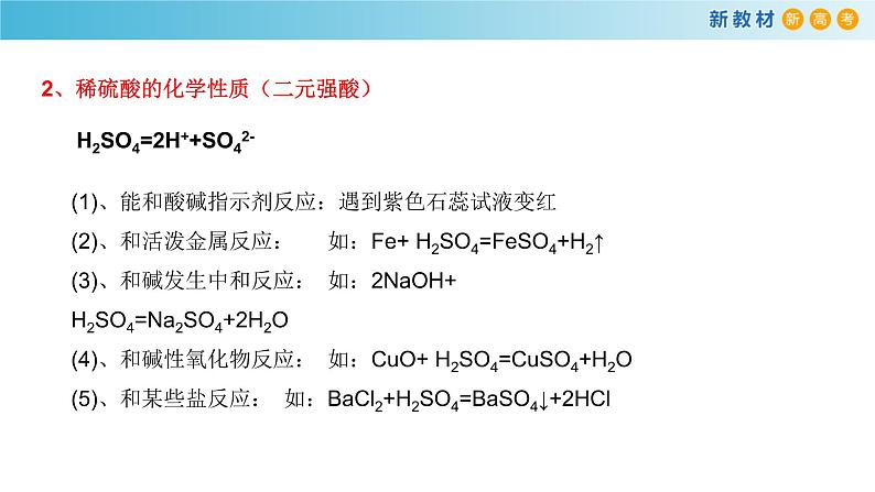 鲁科版高中化学必修第一册3.2.2《硫酸  酸雨及其防治》 课件(1)（含答案）04