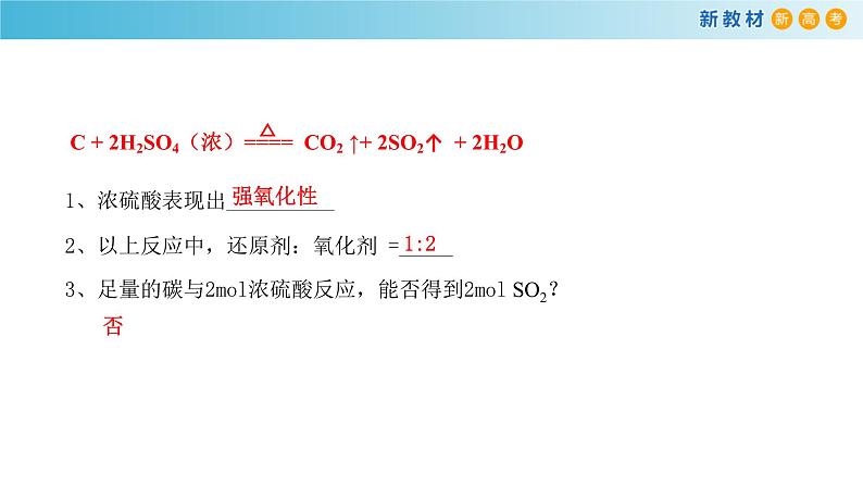 鲁科版高中化学必修第一册3.2.2《硫酸  酸雨及其防治》 课件(1)（含答案）08