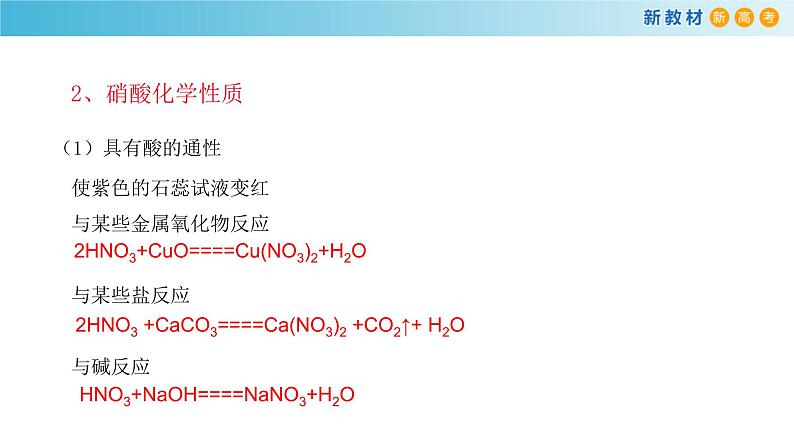 【新教材精创】3.3.3 硝酸的性质 人类活动对氮循环和环境的影响课件（1）第5页