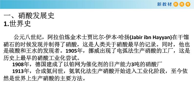 鲁科版高中化学必修第一册3.3.3《硝酸的性质 人类活动对氮循环和环境的影响》课件(2) (含答案)02