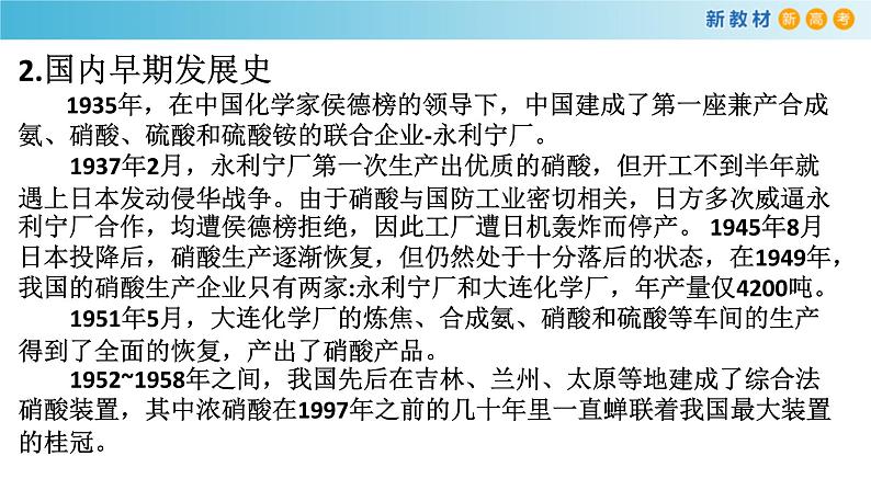 鲁科版高中化学必修第一册3.3.3《硝酸的性质 人类活动对氮循环和环境的影响》课件(2) (含答案)03