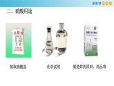 鲁科版高中化学必修第一册3.3.3《硝酸的性质 人类活动对氮循环和环境的影响》课件(2) (含答案)