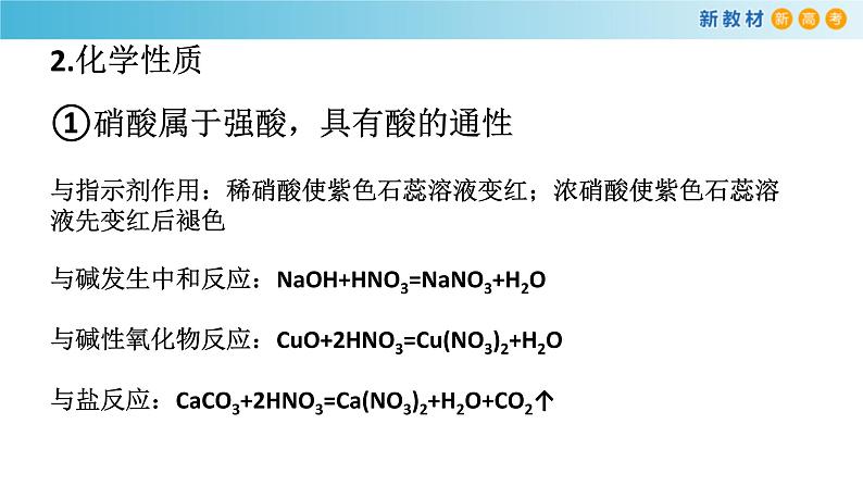 鲁科版高中化学必修第一册3.3.3《硝酸的性质 人类活动对氮循环和环境的影响》课件(2) (含答案)07