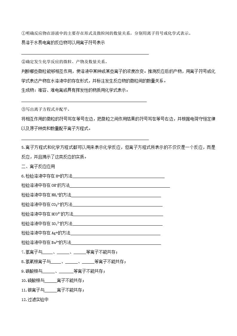 鲁科版(2019)高化学必修第一册2.2.2《离子反应 》学案（2)(含答案)第2页