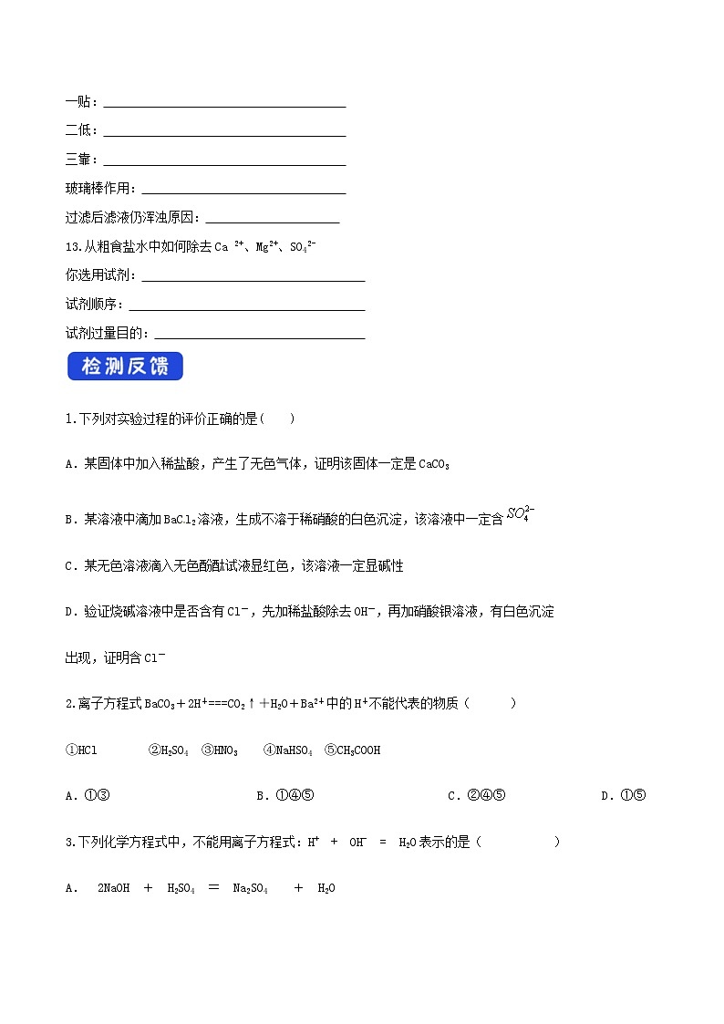 鲁科版(2019)高化学必修第一册2.2.2《离子反应 》学案（2)(含答案)第3页