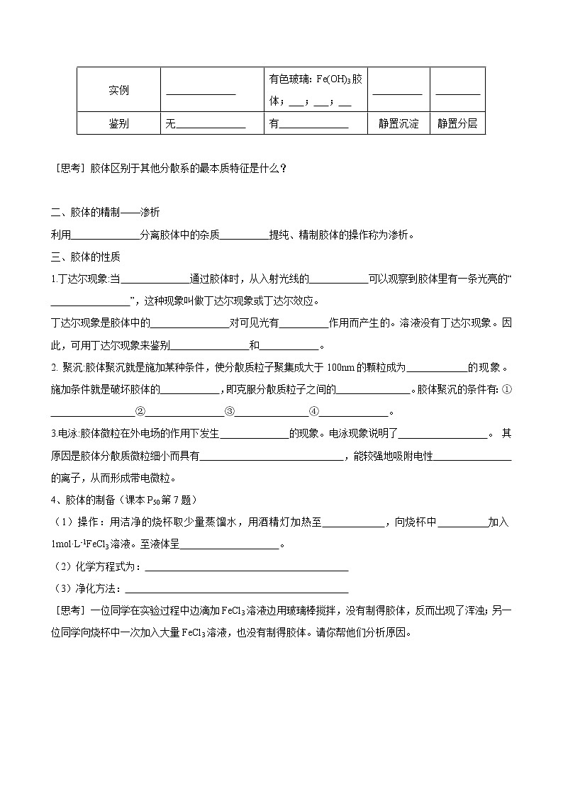 鲁科版(2019)高化学必修第一册2.1.2《胶体》学案（1)(含答案)第2页