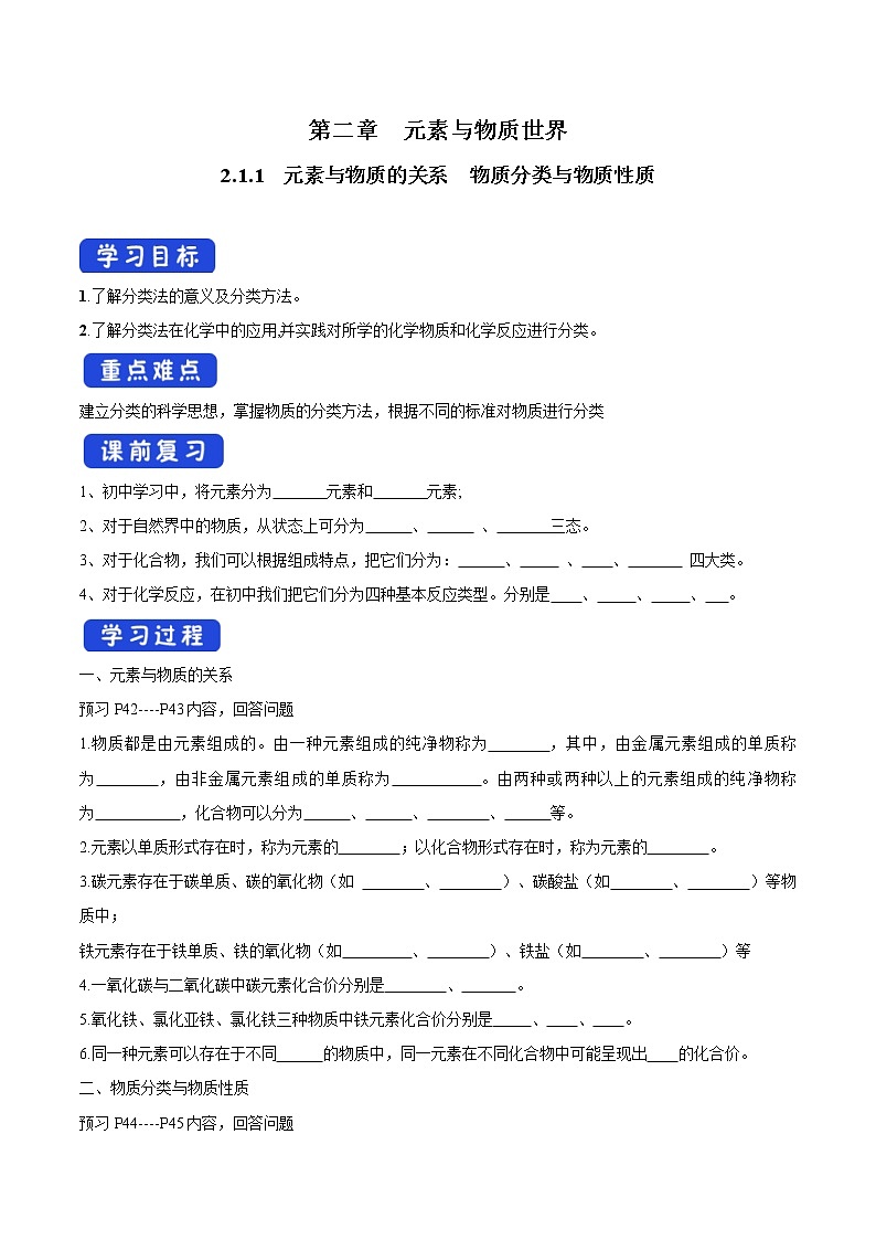 鲁科版(2019)高化学必修第一册2.1.1《元素与物质的关系 物质分类与物质性质》学案（2)(含答案)第1页