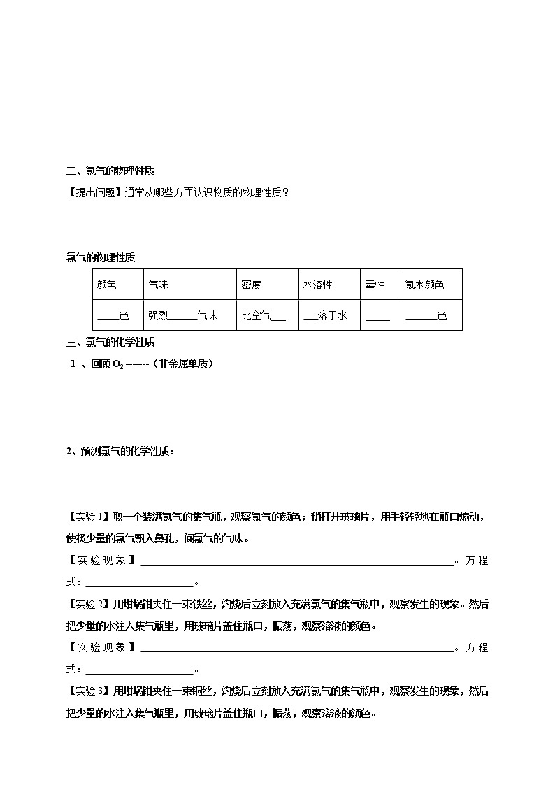 鲁科版(2019)高化学必修第一册1.2.2《研究物质性质的基本程序》学案（2)(含答案)第2页