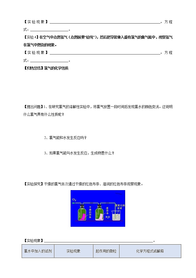 鲁科版(2019)高化学必修第一册1.2.2《研究物质性质的基本程序》学案（2)(含答案)第3页
