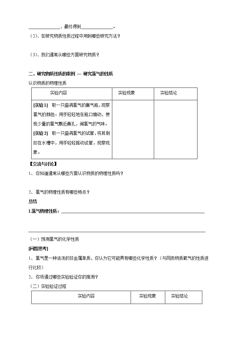 鲁科版(2019)高化学必修第一册1.2.2《研究物质性质的基本程序》学案（1)(含答案)第2页