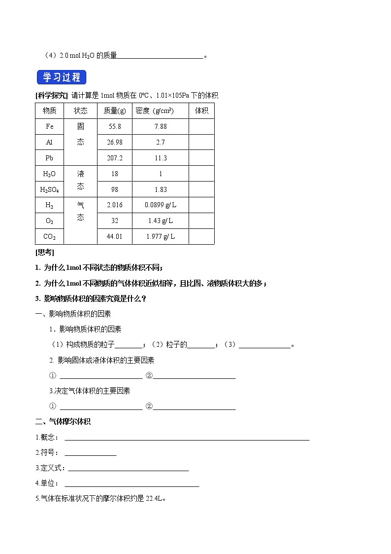 鲁科版(2019)高化学必修第一册1.3.2《气体摩尔体积》学案（1)(含答案)02