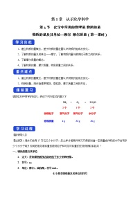 高中化学鲁科版 (2019)必修 第一册第3节 化学中常用的物理量——物质的量学案设计