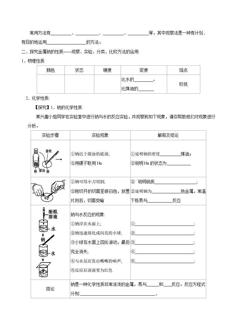 鲁科版(2019)高化学必修第一册1.2.1《研究物质性质的基本方法》学案（2)(含答案)第2页