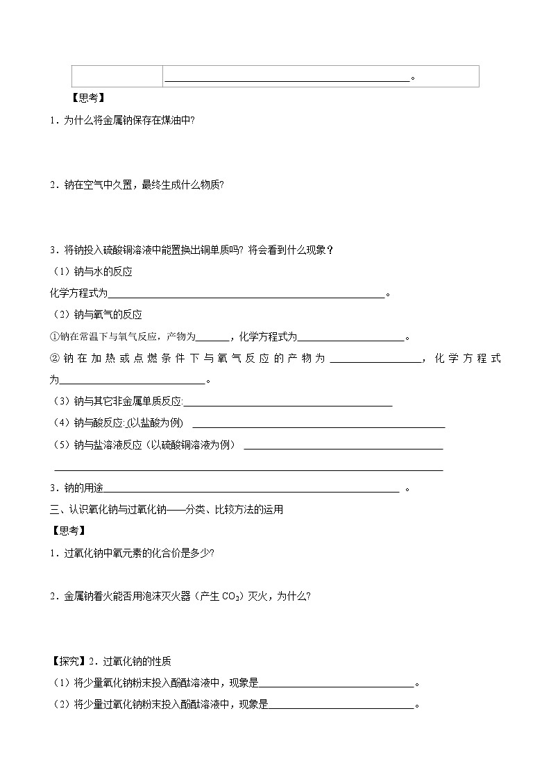 鲁科版(2019)高化学必修第一册1.2.1《研究物质性质的基本方法》学案（2)(含答案)第3页