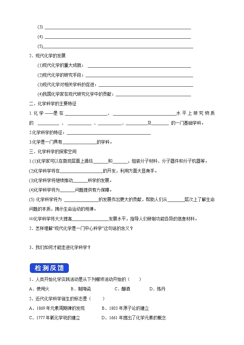 鲁科版(2019)高化学必修第一册1.1《走进化学科学》学案（2)(含答案)第2页