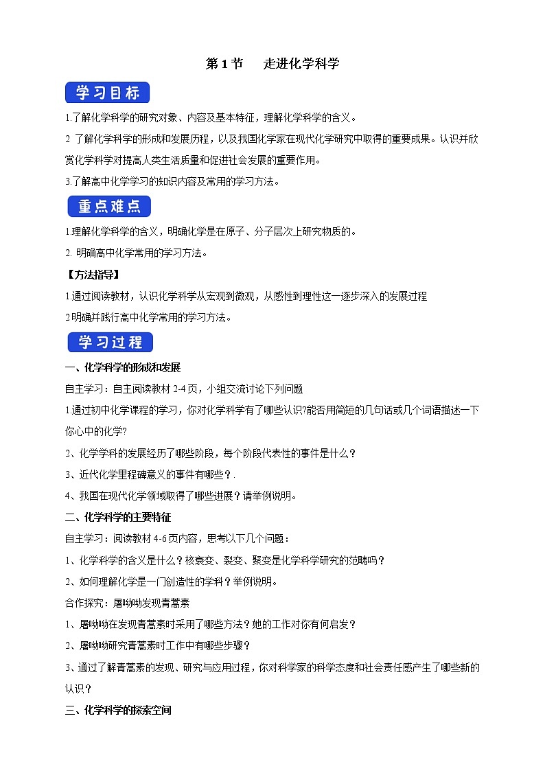 鲁科版(2019)高化学必修第一册1.1《走进化学科学》学案（1)(含答案)01