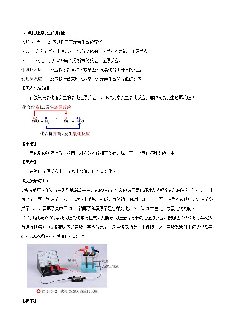 鲁科版(2019)高中化学必修第一册2.3.1《认识氧化还原反应  氧化剂和还原剂教学设计》(1) )03