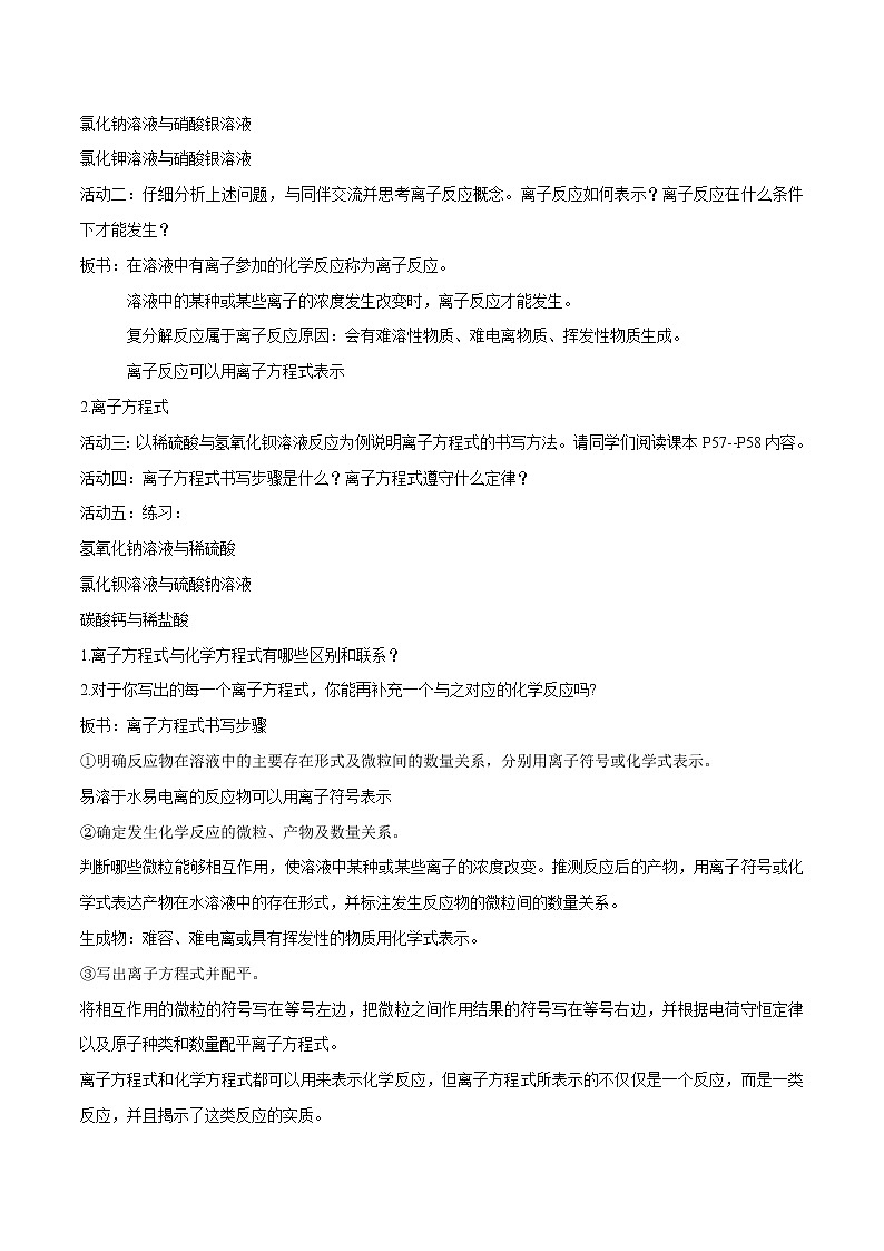 鲁科版(2019)高中化学必修第一册2.2.2《离子反应 教学设计》(2) )03