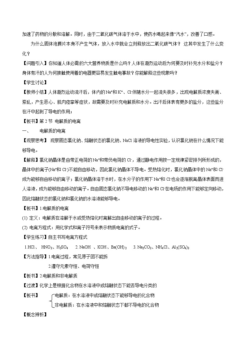 鲁科版(2019)高中化学必修第一册2.2.1《电解质的电离教学设计》(1) )02