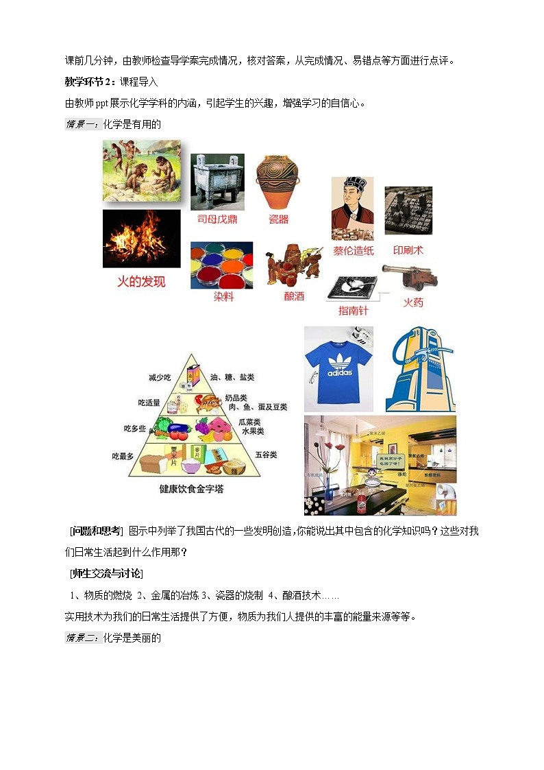 鲁科版(2019)高中化学必修第一册1.1《走进化学科学教学设计》(1) )第2页