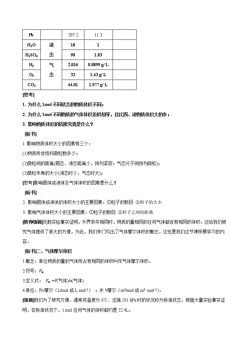 鲁科版(2019)高中化学必修第一册1.3.2《气体摩尔体积教学设计》(1) )02