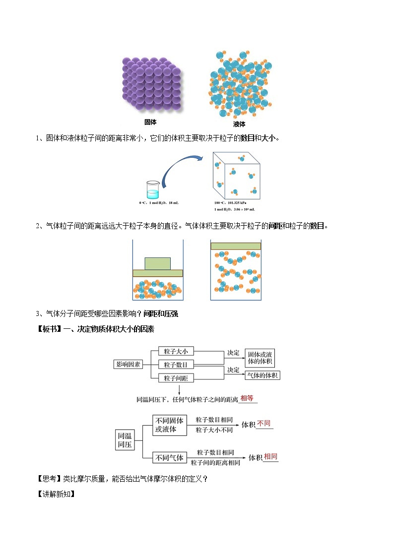 鲁科版(2019)高中化学必修第一册1.3.2《气体摩尔体积教学设计》(2) )03