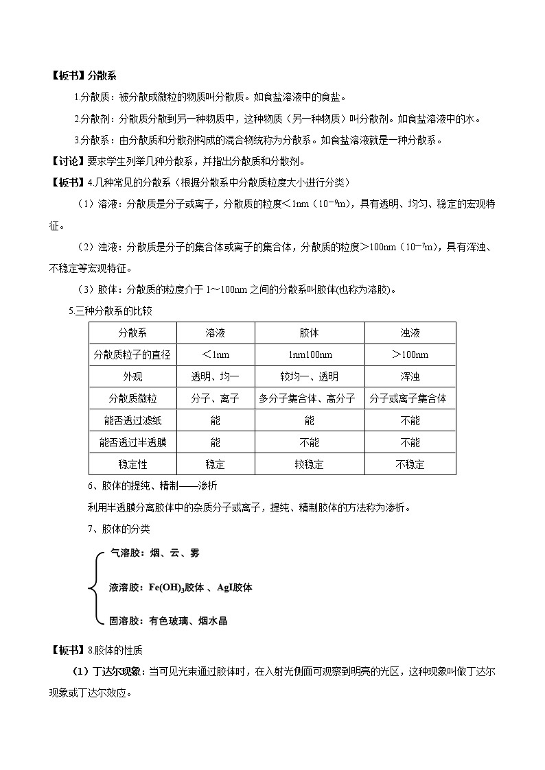 鲁科版(2019)高中化学必修第一册2.1.2《胶体教学设计》(1) )第2页