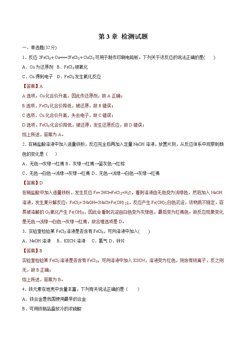 鲁科版(2019)高中化学必修第一册第3章《总结与检测》(2）(含解析)01